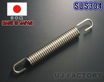 【即納！安心の国内製品】★バイク・マフラー汎用 スプリング/75mm×1本★ステンレス製 （SUS304)_画像1