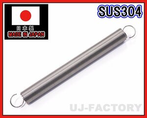 【安心の国内製品！】★引きばね SUS304/ステンレス製★線径：約0.8φ/外径：約10mm/全長（内内）：約105mm【1本】