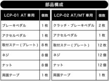 【 LAVAZA 】★カーボンルック カスタムスポーツペダル AT車用 汎用タイプ（LCP-01）★簡単装着で足元を引き締める_画像5