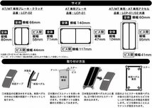 【 LAVAZA 】★カーボンルック カスタムスポーツペダル AT/MT車用 汎用タイプ（LCP-02）★簡単装着で足元を引き締める_画像4