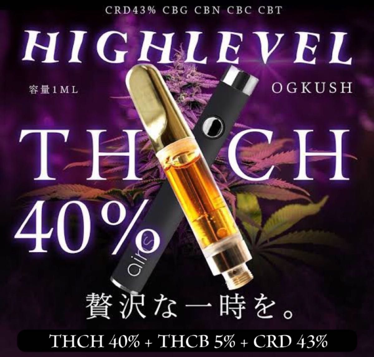 THCH40% 40% 1ml ×2本　高濃度リキッド 高濃度 OGKUSH