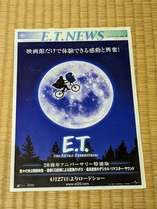 映画 チラシ ２０周年アニバーサリー特別篇 E.T. トイザらス レトロ 黄ばみあり