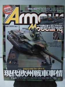 アーマーモデリング No.071 2005年9月号 特集 現代欧州戦車事情[1]A0048