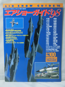 航空ファン イラストレイテッド No.100 1998年6月号 エアショーガイド’98[2]A0789