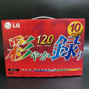 【未使用】LG VHS ビデオテープ 未開封品 120　10本 彩やか録り スタンダード 当時物 レトロ