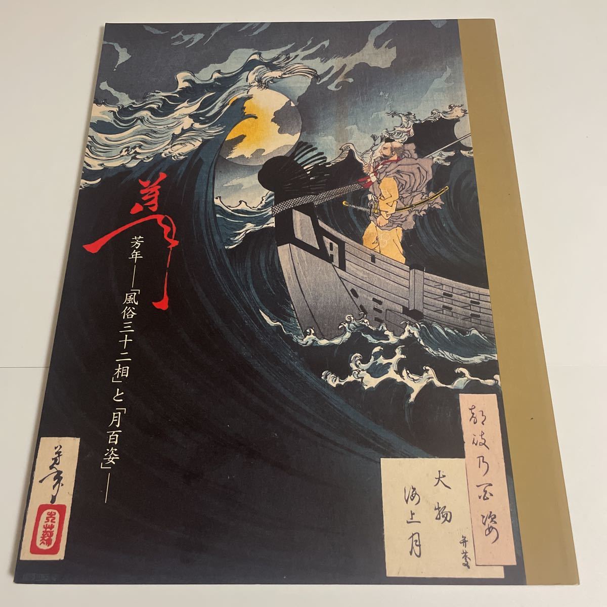 人気ブランド 葛飾北斎 歌川国芳 月岡芳年 画集 図録 まとめ売り 文学