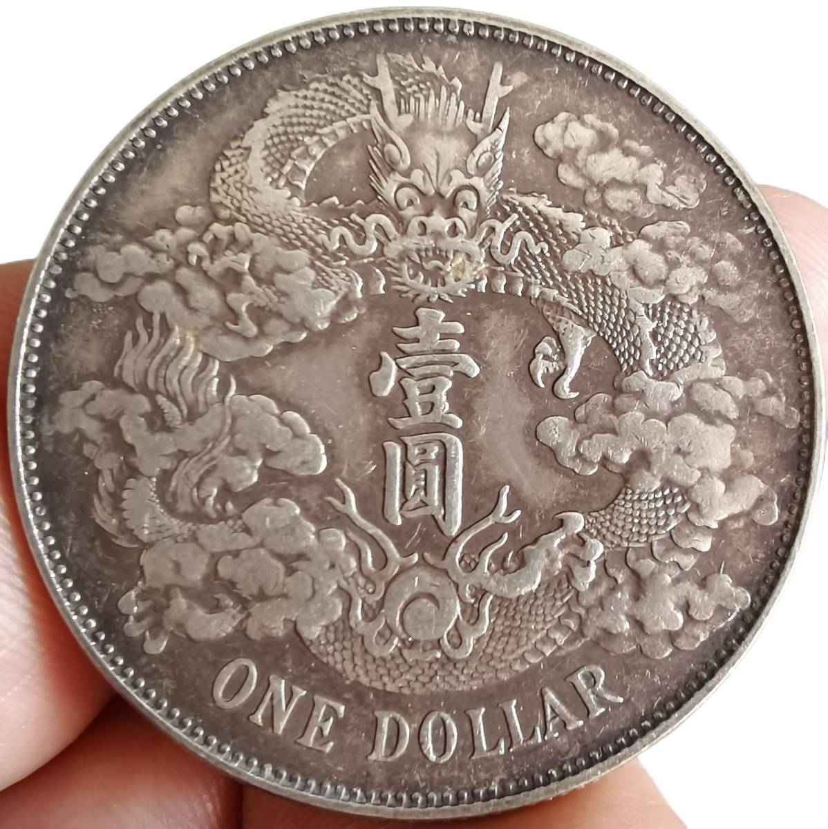 ヤフオク! -「宣統三年 大清銀幣」の落札相場・落札価格