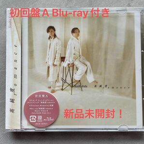 KinKi Kids 高純度romance初回盤A Blu-ray付 3面6Pジャケット CD+Blu-ray