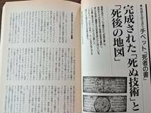 ★別冊歴史読本特別増刊「死後の世界がわかる本」★〈これ1冊でまるごとわかる〉シリーズ14★新人物往来社★1994年初版★状態良_画像5