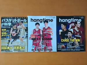 ★洋泉社ムック バスケットボールの科学/バスケットボール専門誌 hangtime9号/hangtime11号★3冊一括★状態良