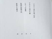 ★青帝の鉾/八雲が殺した/正倉院の矢/アポロン達の午餐/鬼恋童/遠臣たちの翼/ポセイドン変幻★赤江瀑の単行本7冊一括★状態良_画像6