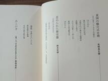 ★東アジアの古代文化を考える会編「日本文化の源流」★新人物往来社★単行本1974年第1刷★帯★状態良_画像4