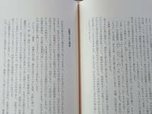 ★東アジアの古代文化を考える会編「日本文化の源流」★新人物往来社★単行本1974年第1刷★帯★状態良_画像7