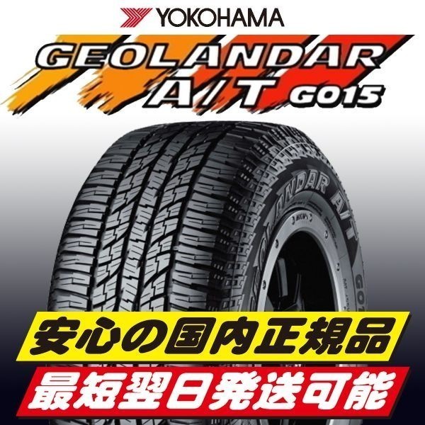 YOKOHAMA GEOLANDAR A/T G PR T オークション比較