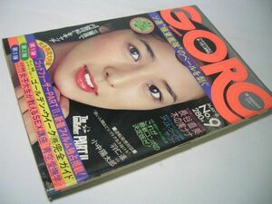 SK018 GORO 1975.5.8 長谷直美 木の実ナナ