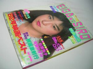 SK015 EIGA NO SIRO 映画の城 1983.2 五代恵 花真衣 杉本未央 水月円 風かおる 田口あゆみ