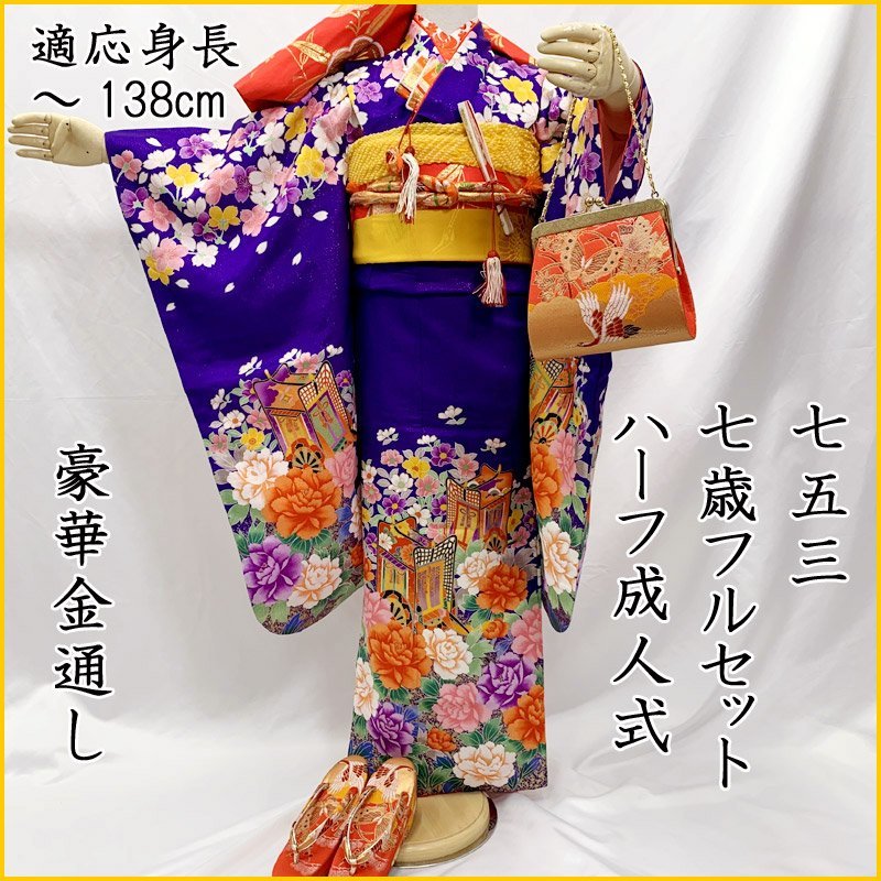 ヤフオク! -七五三 着物 7歳 フルセットの中古品・新品・未使用品一覧 ヤフオク! -七五三 着物 7歳 フルセットの中古品・新品・未使用品一覧