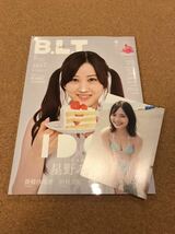 【新谷姫加ポストカード付き美品】B.L.T. 2021年9月号 星野みなみ 掛橋沙耶香 田村真佑 齊藤なぎさ 来栖りん 齊藤京子 新谷姫加 小日向ゆか_画像1