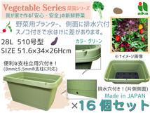 野菜 プランター 菜園 プランター 28L 510型 16個セット 51.6×34×26H(cm) グリーン アイカ 配送不可地域有 法人のみ配送 送料無料_画像2