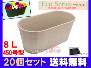  planter casque oval 450 8L light beige 20 piece set . round shape a squid 161125 delivery un- possible region have juridical person only delivery free shipping 