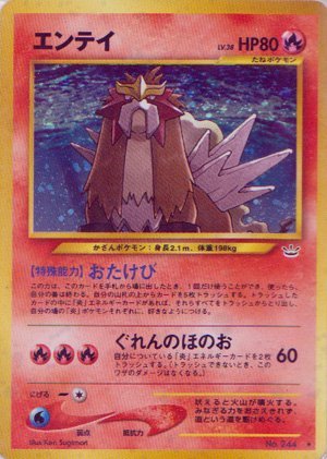 ポケモンカード エンテイ プロモの値段と価格推移は?|37件の売買情報 ポケモンカード エンテイ プロモの値段と価格推移は?|37件の売買情報