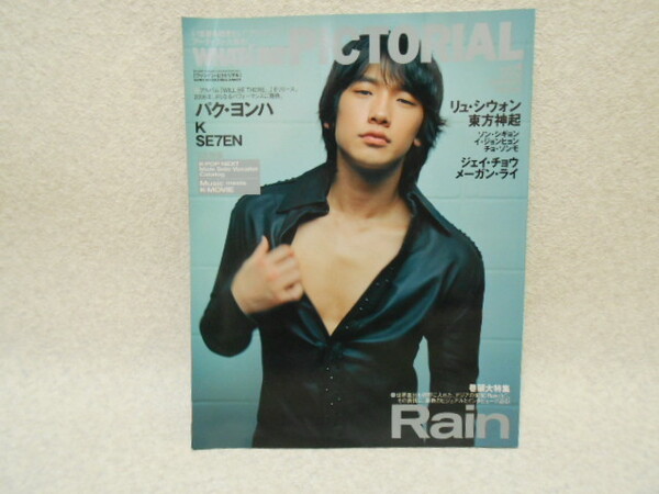 ★即決 送料無料 新品同様 ワッツインピクトリアル Vol.4 ピ RAIN チョンジフン 東方神起 SE7EN パク ヨンハ 韓流 K-POP K