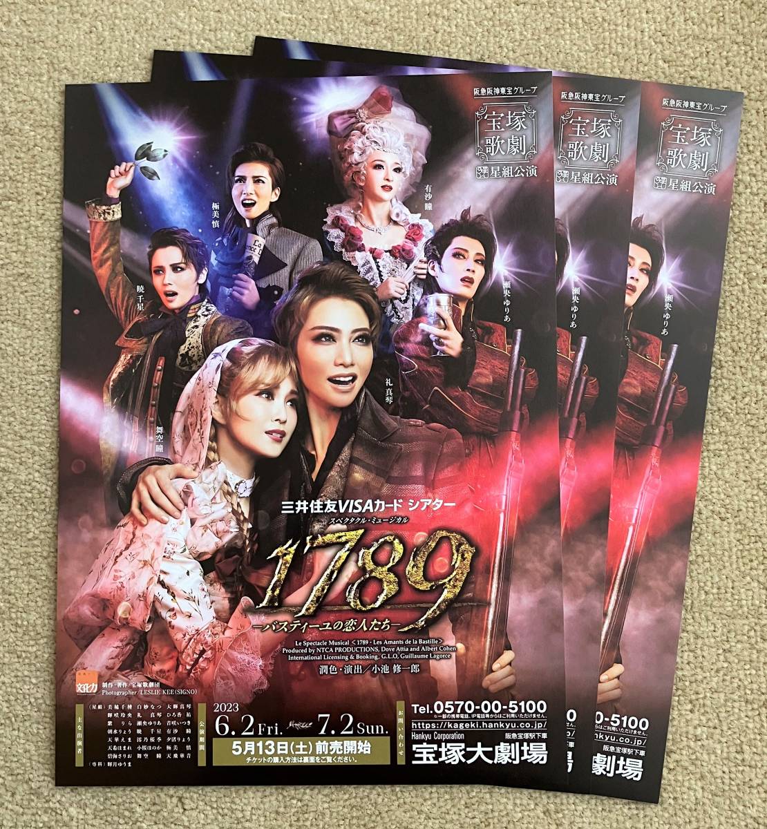 星組 宝塚大劇場公演 1789 -バスティーユの恋人たち- DVD-