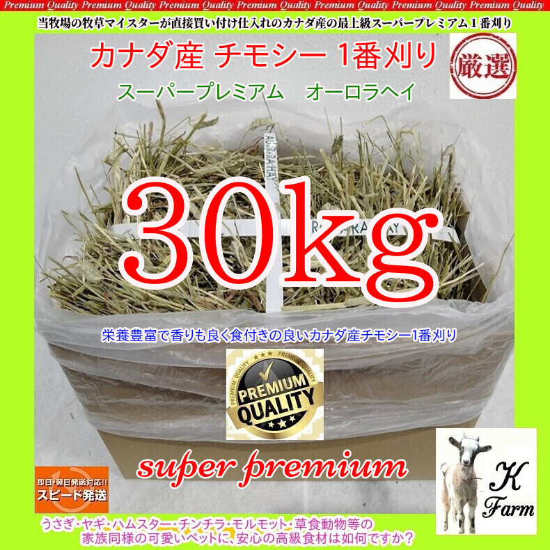 送料無料(一部地域を除く)】 牧草市場 USチモシー 2番刈り 牧草 ダブルプレス 20kg袋入 牧草市場 USチモシー 1番刈り 牧草 ダブルプレス 20kg袋入