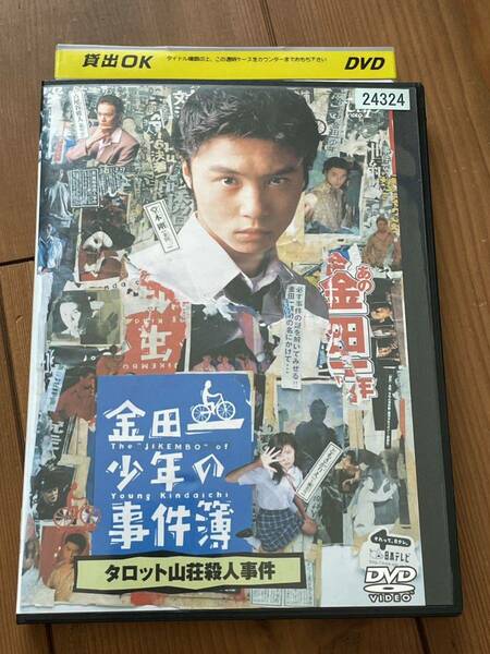 即決！早い者勝ち！金田一少年の事件簿 タロット山荘殺人事件 DVD