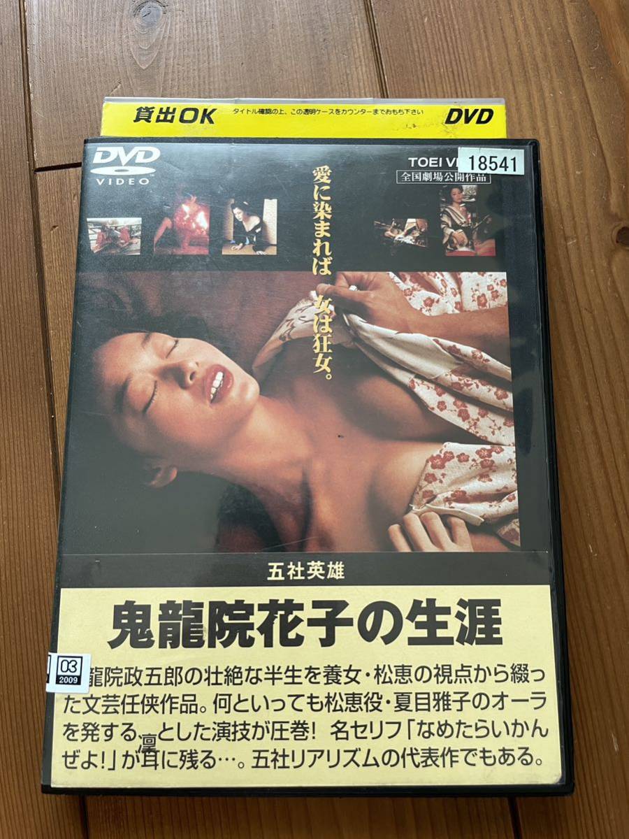 ヤフオク! -「鬼龍院花子の生涯」(映画、ビデオ) の落札相場・落札価格