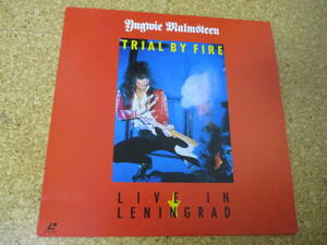 ◎Yngwie Malmsteen★Trial By Fire - Live In Leningrad/日本レーザーディスク Laserdisc 盤☆ピクチャー・シート、シート