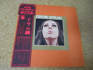 *De Luxe Best Selection 16 - Drum Speak*jimi- Takeuchi,..., rice field field . one / Japan LP record * obi, booklet Gatefold