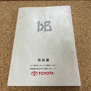 トヨタ bB 取扱説明書