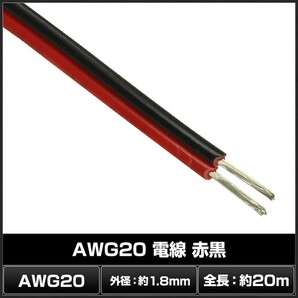 5995(1本) AWG20 電線 (20m) 赤黒の画像2