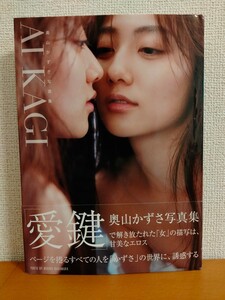 Вместе Казуса Окуяма Фото коллекция Love Key Aikagi Shipping 185 Yen