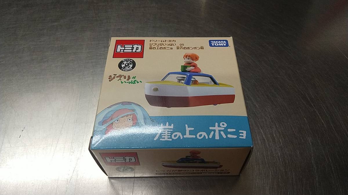 ポンポン船 イメージトレイ【廃盤品】 国内正規品限定 おもちゃ