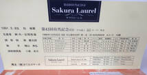 【競馬テレホンカード】サクラローレル 第41回G1有馬記念 優勝記念テレカ・2枚セット(台紙付き)_画像4