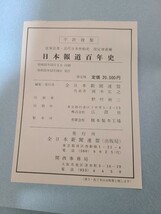 古本 大型本 函 日本報道百年史 新聞記者ルポルタージュ 戦争 世相 事件 年表 定価20000 昭和51年 全日本新聞連盟 西南戦役 日清 日露戦争_画像5