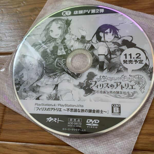 プロモDVD フィリスのアトリエ