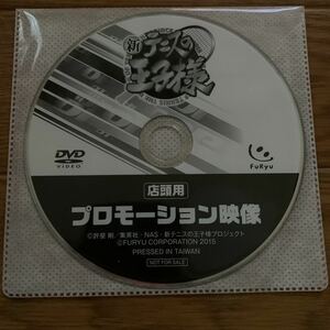 プロモDVD 新テニスの王子様