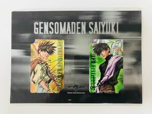 [ нераспечатанный не использовался ] Gensou Maden Saiyuki подписан телефонная карточка 2 листов комплект аниме world 2003 25th память телефонная карточка .. число .①