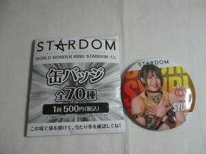 スターダム　くじ　WORLD WONDER RING STARDOM　缶バッチ　朱里 ドンキホーテ　ゲオ　限定　プロレス プロレスくじ　女子プロレス