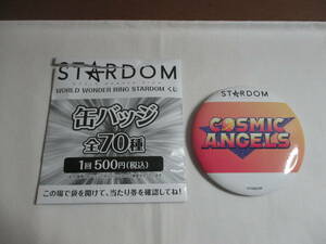 スターダム　くじ　WORLD WONDER RING STARDOM　缶バッチ　COSMIC ANGELS ドンキホーテ　ゲオ　限定　プロレス プロレスくじ　女子プロレス