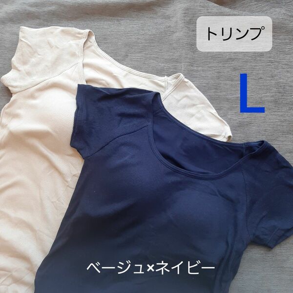 ト リンプ　Tシャツ　ブラジャー　ベージュ　ネイビー L　2色　トップス　部屋着