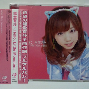 能登有沙 Hello .Little Monsters ● スタイリップスStylipSハロー!プロジェクト/ハロプロエッグ/伊藤美来/田辺留依/三澤紗千香/松永真穂