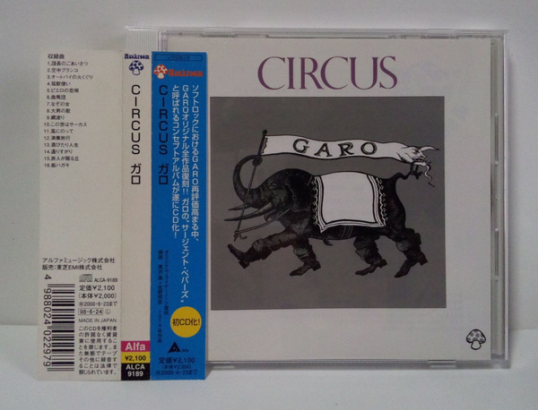 [1998年再発CD/1973年作品] ガロ / サーカス ● GARO - CIRCUS　喫茶ロック