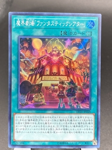 d遊戯王・送料84円【在庫5枚】魔界劇場「ファンタスティックシアター」　スーパー DP20【 即決】