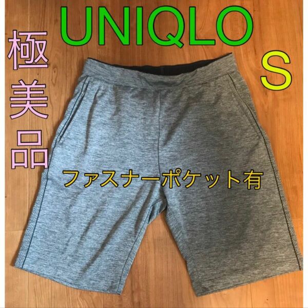 極美品　ユニクロ　S メッシュ　ハーフパンツ　ショートパンツ　ドライフィット ハーフパンツ ショートパンツ