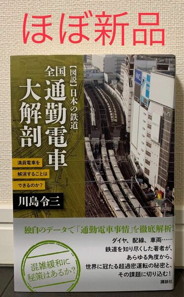 全国 通勤電車大解剖 満員電車を解消することはできるのか?