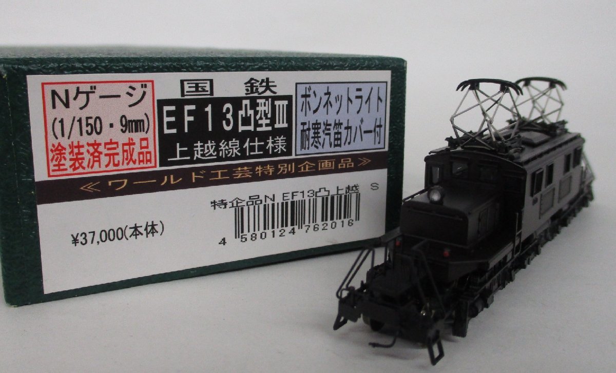 ヤフオク! -「ワールド工芸 ef13」(Nゲージ) (鉄道模型)の落札相場